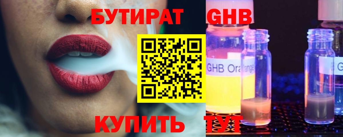 Бутират оксибутират Вологда