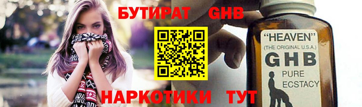 Бутират 99%  Вход с VPN  Бутират  Вологда 