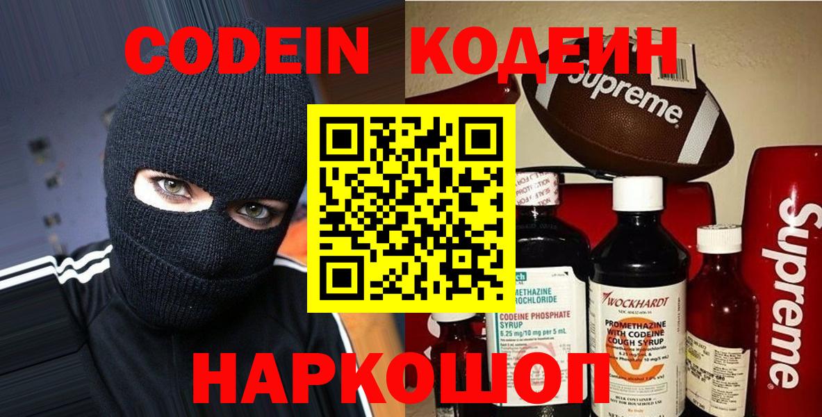 Кодеиновый сироп Lean напиток Lean (лин)  Кодеиновый сироп Lean напиток Lean (лин)  Вологда  Вход с VPN 